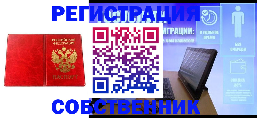 купить прописку в Узловой