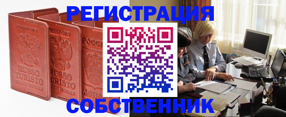 прописка штамп в Узловой