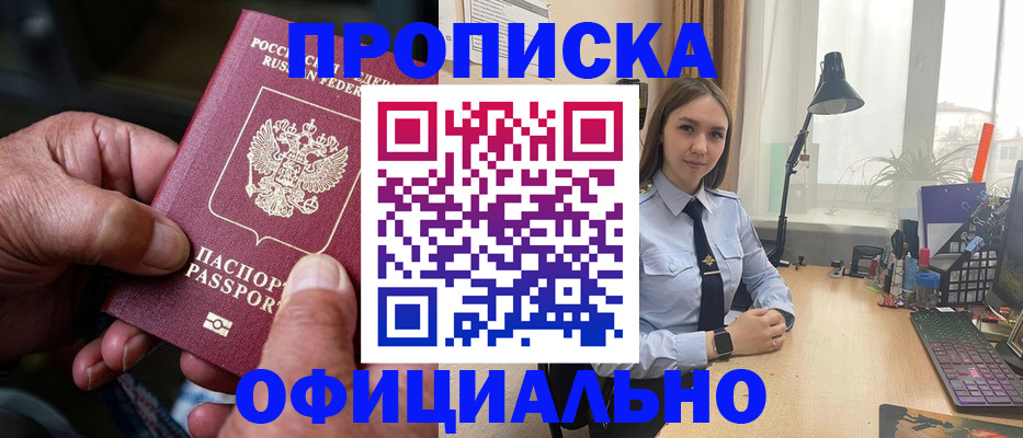 прописка в Узловой