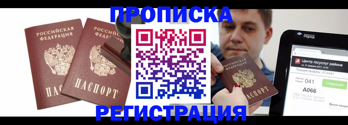 купить прописку в Узловой