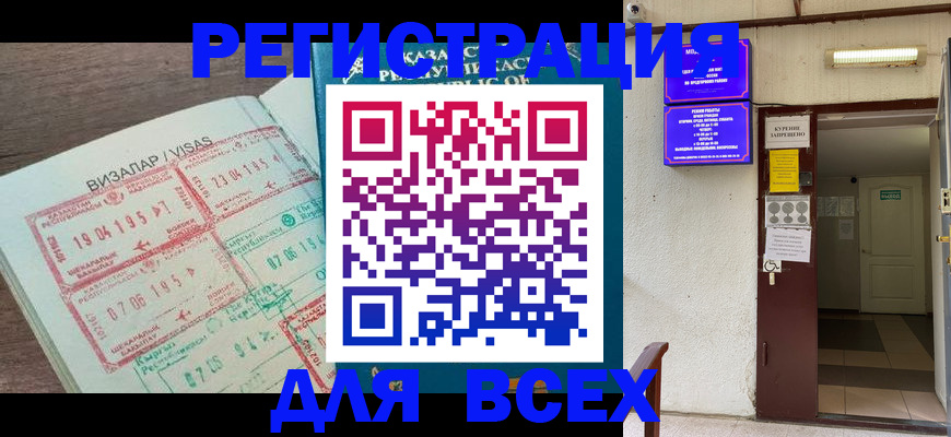 прописка в Узловой