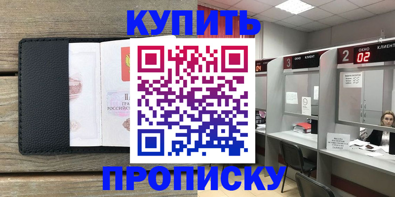 прописка для военкомата в Узловой